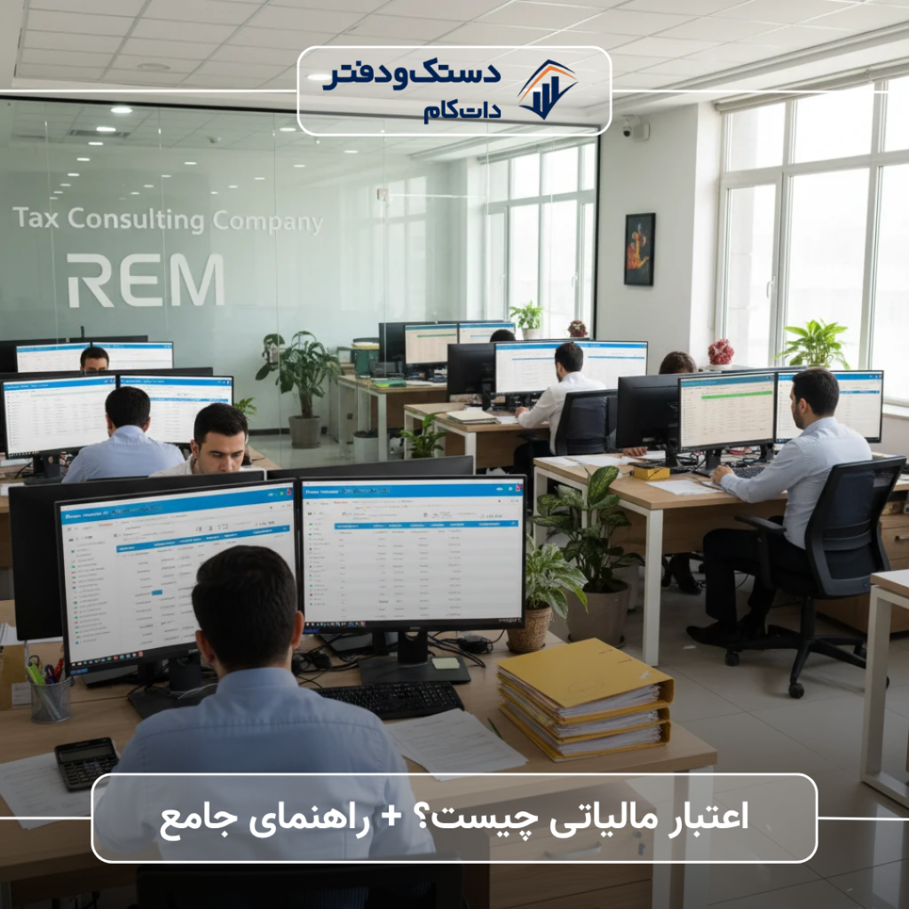 اعتبار مالیاتی چیست؟