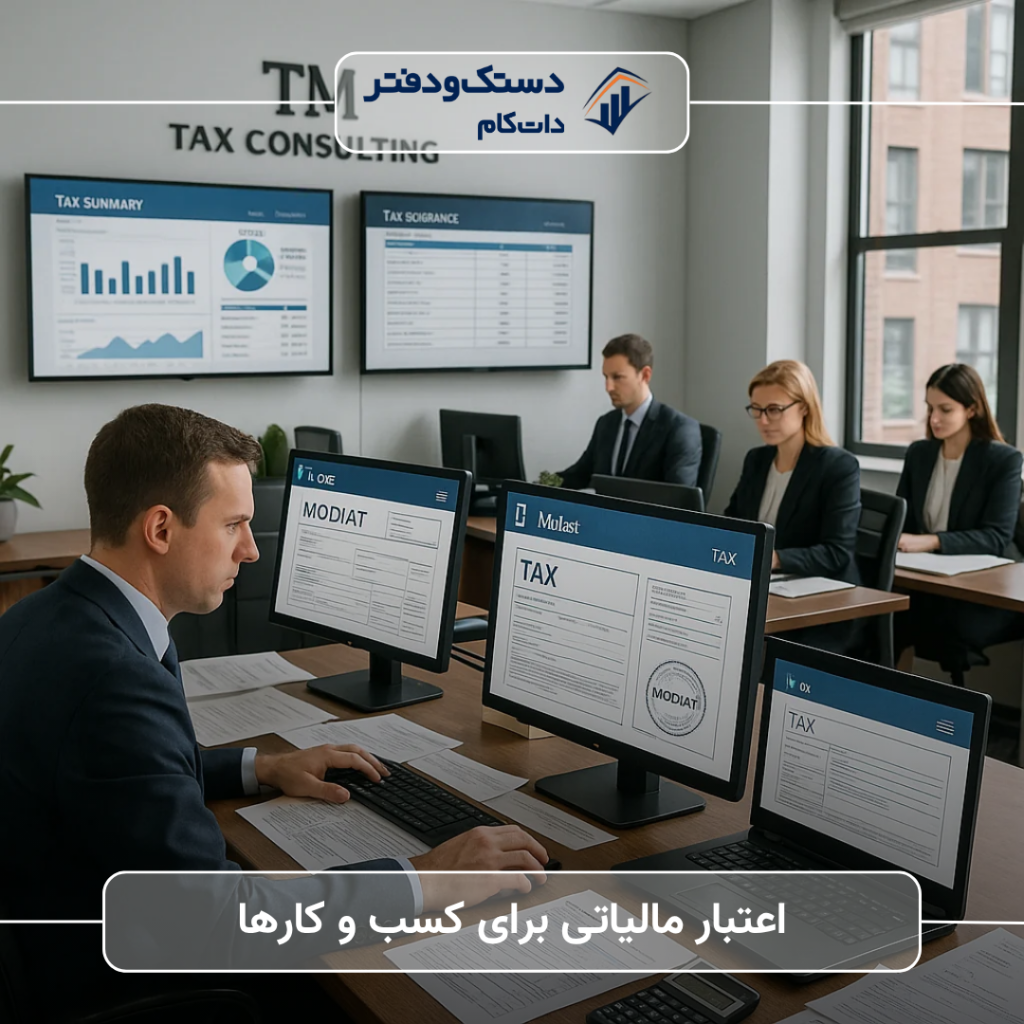 اعتبار مالیاتی برای کسب و کارها + راهنمای کامل